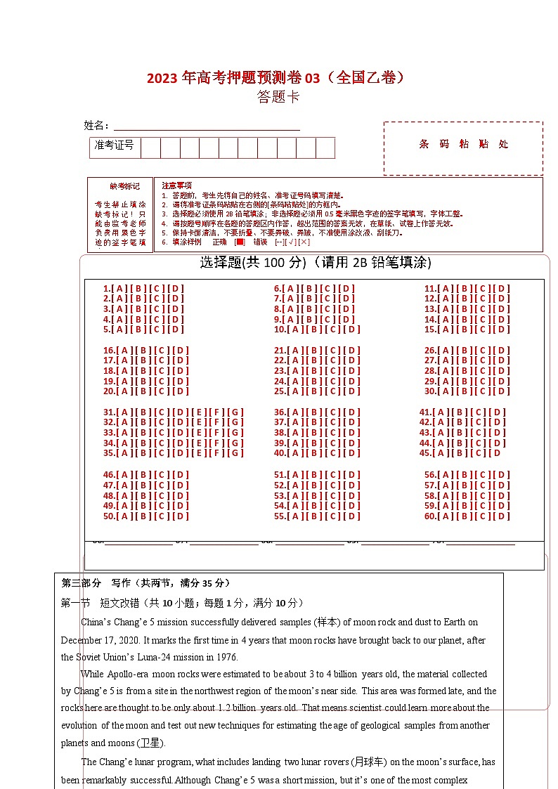 2023年高考英语押题卷03（全国乙卷）（答题卡）第1页
