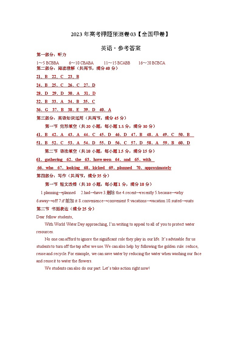 2023年高考英语押题卷03（全国乙卷）（含考试版、全解全析、参考答案、答题卡、听力）01