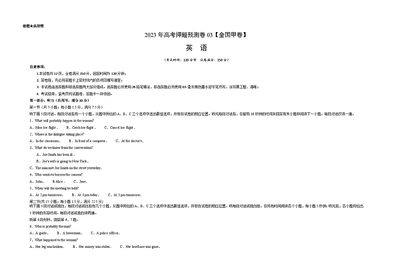 2023年高考英语押题卷03（全国乙卷）（含考试版、全解全析、参考答案、答题卡、听力）01