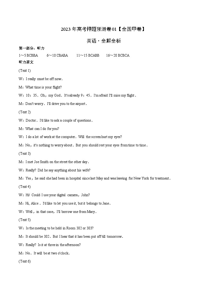 2023年高考英语押题卷03（全国乙卷）（含考试版、全解全析、参考答案、答题卡、听力）01
