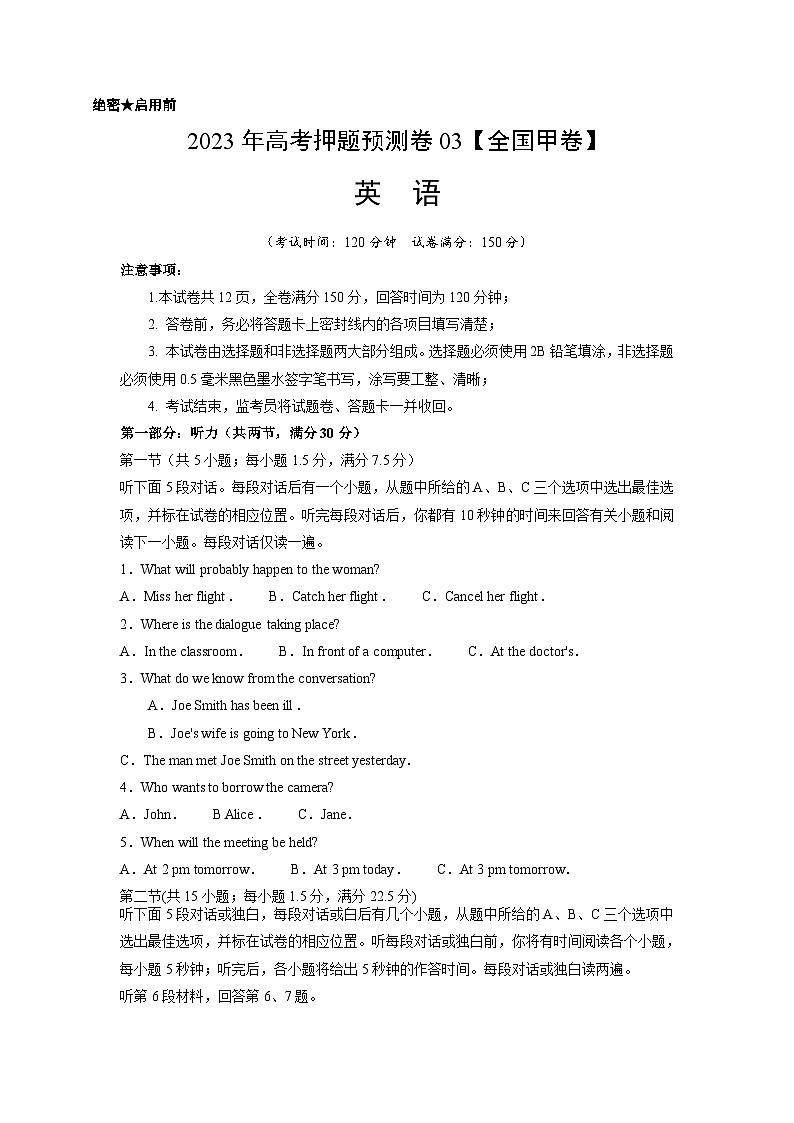 2023年高考英语押题卷03（全国乙卷）（含考试版、全解全析、参考答案、答题卡、听力）01