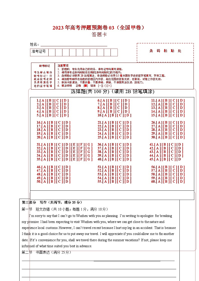 2023年高考英语押题卷03（全国乙卷）（含考试版、全解全析、参考答案、答题卡、听力）01
