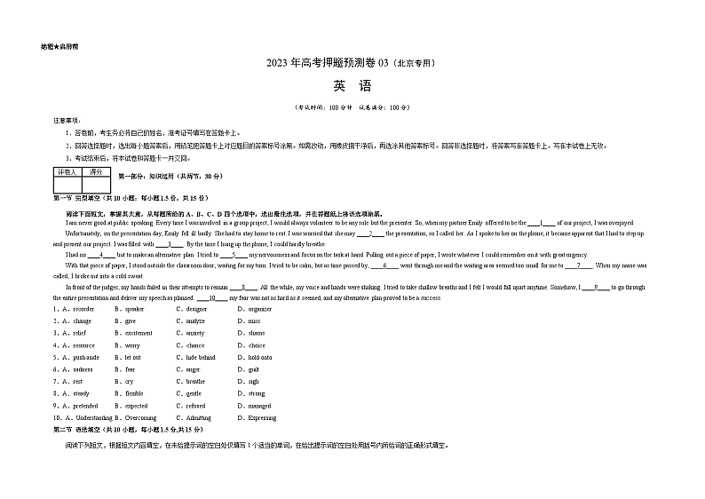 2023年高考英语押题卷03（北京专用）（含考试版、全解全析、参考答案、答题卡）01