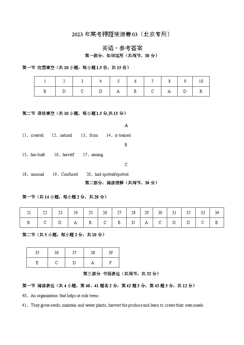 2023年高考英语押题卷03（北京专用）（含考试版、全解全析、参考答案、答题卡）01