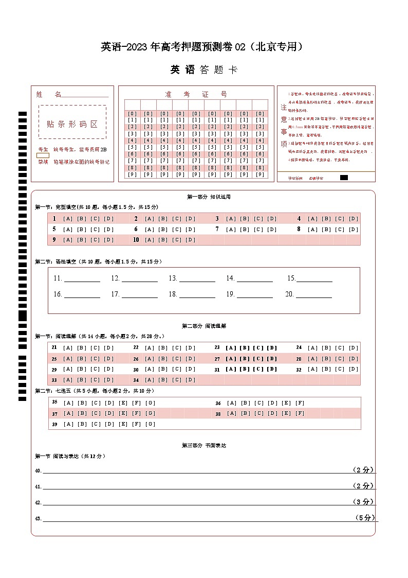 2023年高考英语押题卷03（北京专用）（含考试版、全解全析、参考答案、答题卡）01