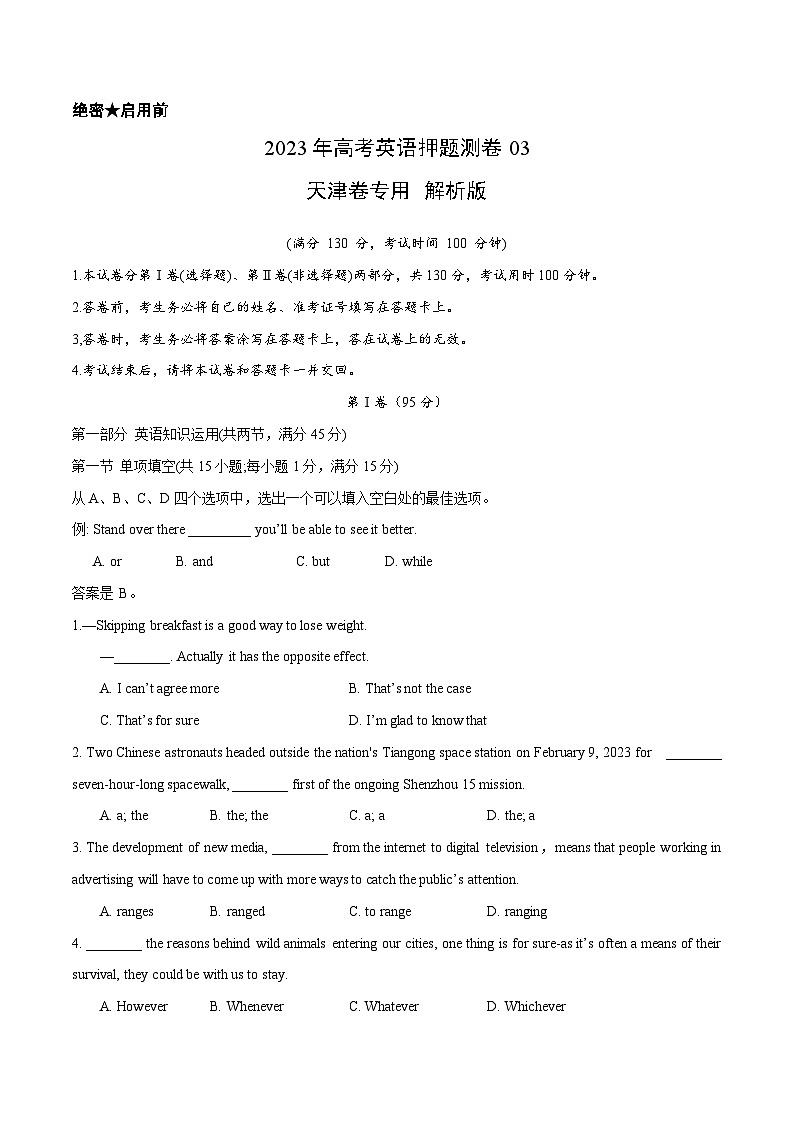 2023年高考英语押题卷03（天津专用）（含考试版、全解全析、参考答案、答题卡）01