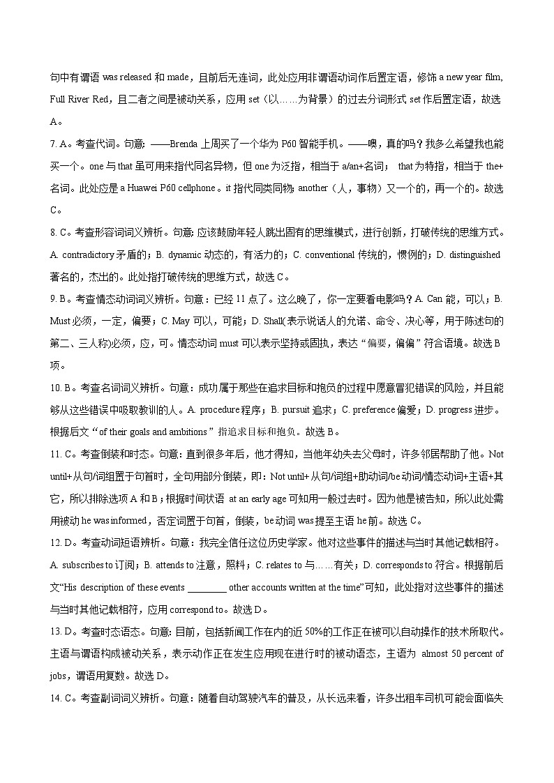 2023年高考英语押题卷03（天津专用）（含考试版、全解全析、参考答案、答题卡）03