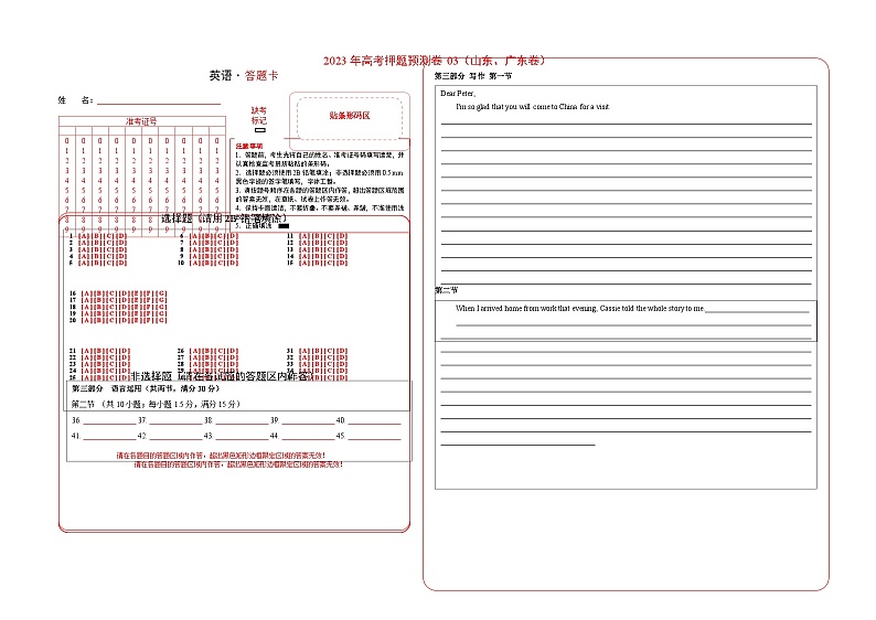 2023年高考英语押题卷03（广东、山东用）（含考试版、全解全析、参考答案、答题卡）01