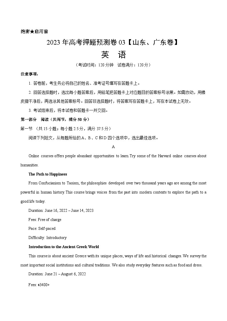 2023年高考英语押题卷03（广东、山东用）（含考试版、全解全析、参考答案、答题卡）01