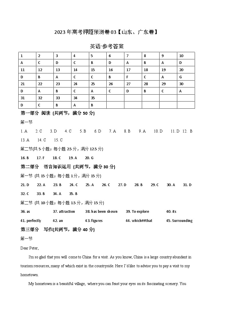 2023年高考英语押题卷03（广东、山东用）（含考试版、全解全析、参考答案、答题卡）01
