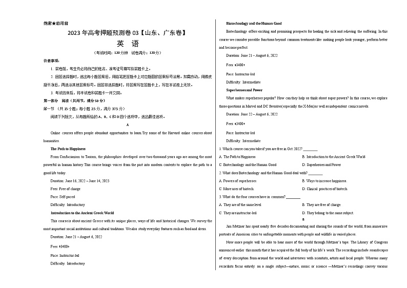 2023年高考英语押题卷03（广东、山东用）（含考试版、全解全析、参考答案、答题卡）01