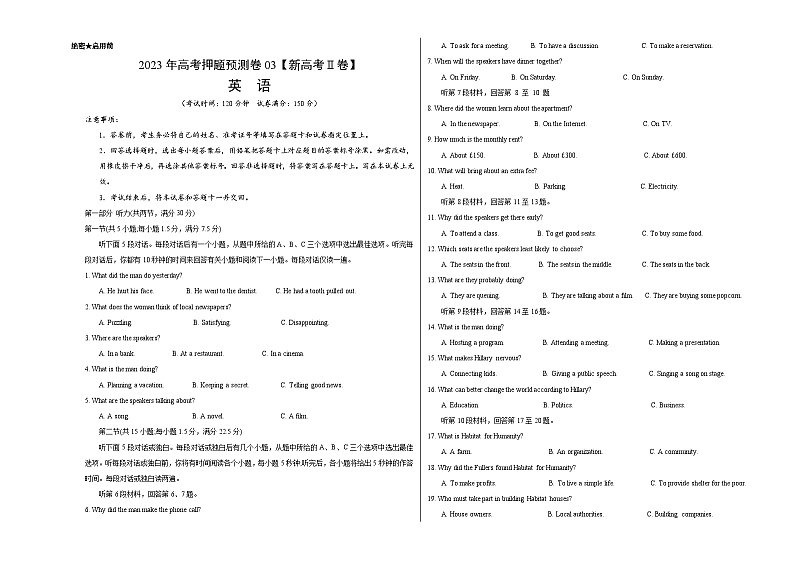 2023年高考英语押题卷03（新高考Ⅰ卷）（含考试版、全解全析、参考答案、答题卡、听力）01