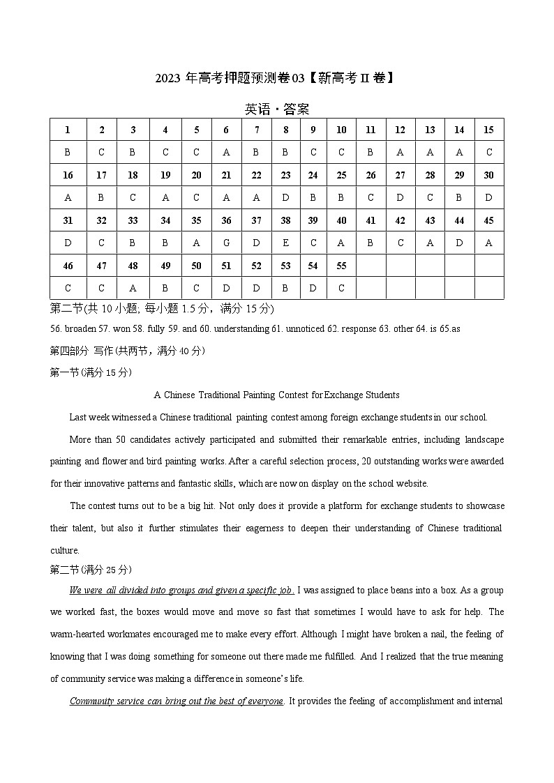 2023年高考英语押题卷03（新高考Ⅰ卷）（含考试版、全解全析、参考答案、答题卡、听力）01