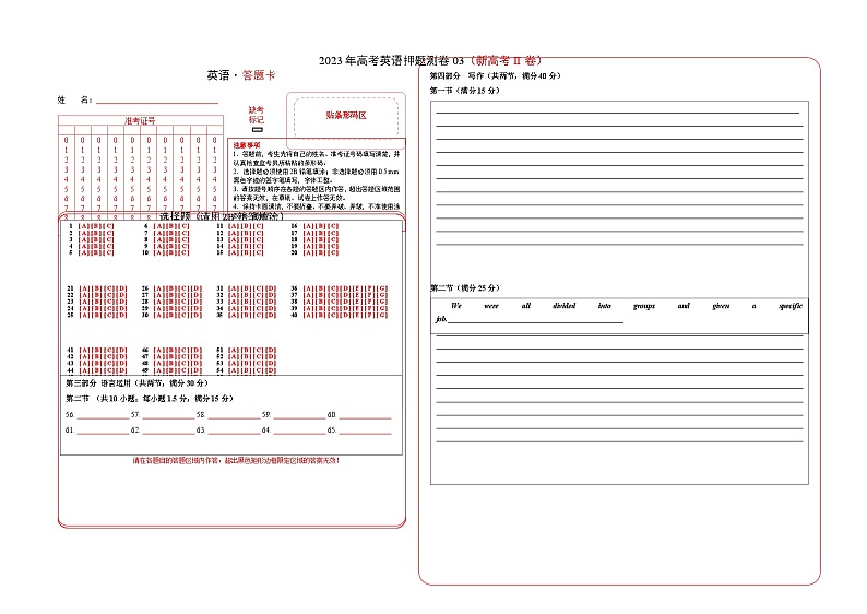 2023年高考英语押题卷03（新高考Ⅰ卷）（含考试版、全解全析、参考答案、答题卡、听力）01