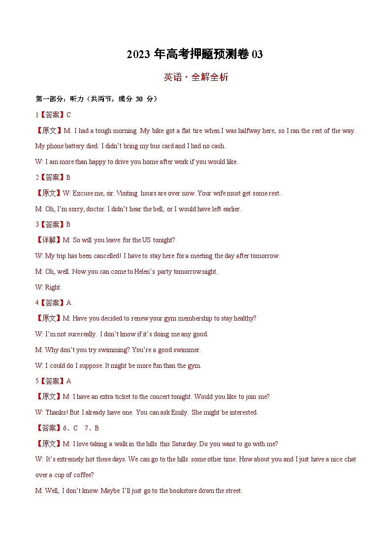 2023年高考英语押题卷03（江苏专用）（含考试版、全解全析、参考答案、答题卡、听力）01