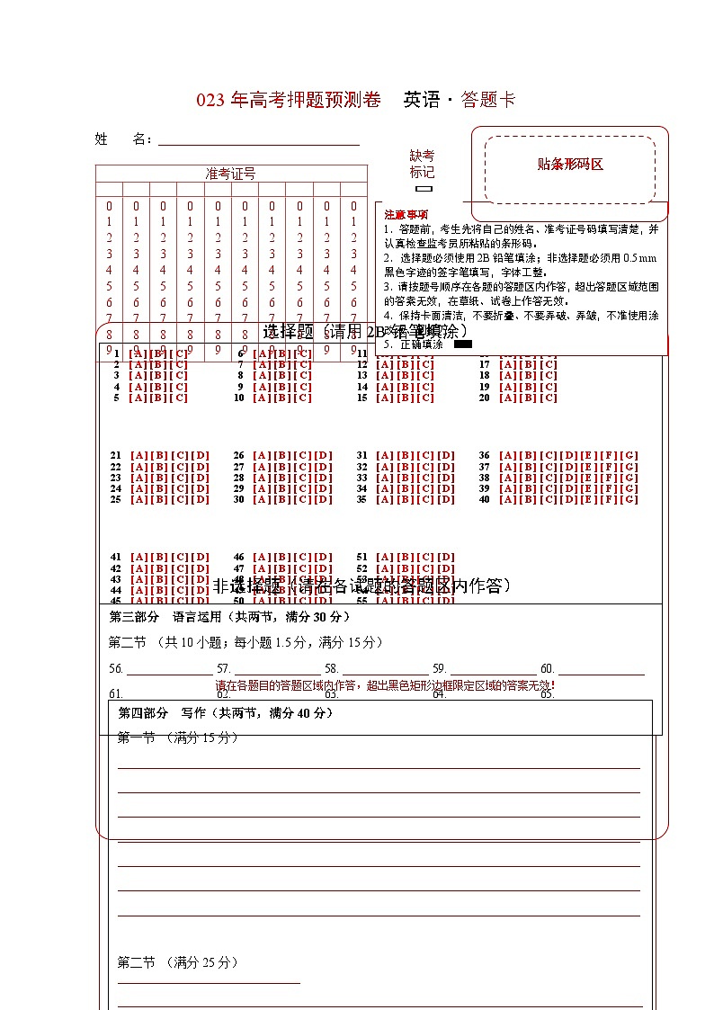 2023年高考英语押题卷03（江苏专用）（含考试版、全解全析、参考答案、答题卡、听力）01