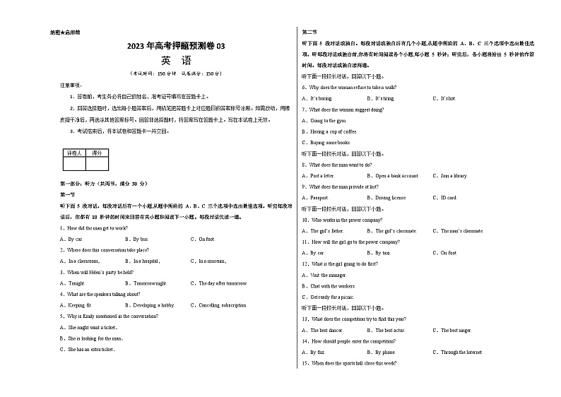 2023年高考英语押题卷03（江苏专用）（含考试版、全解全析、参考答案、答题卡、听力）01