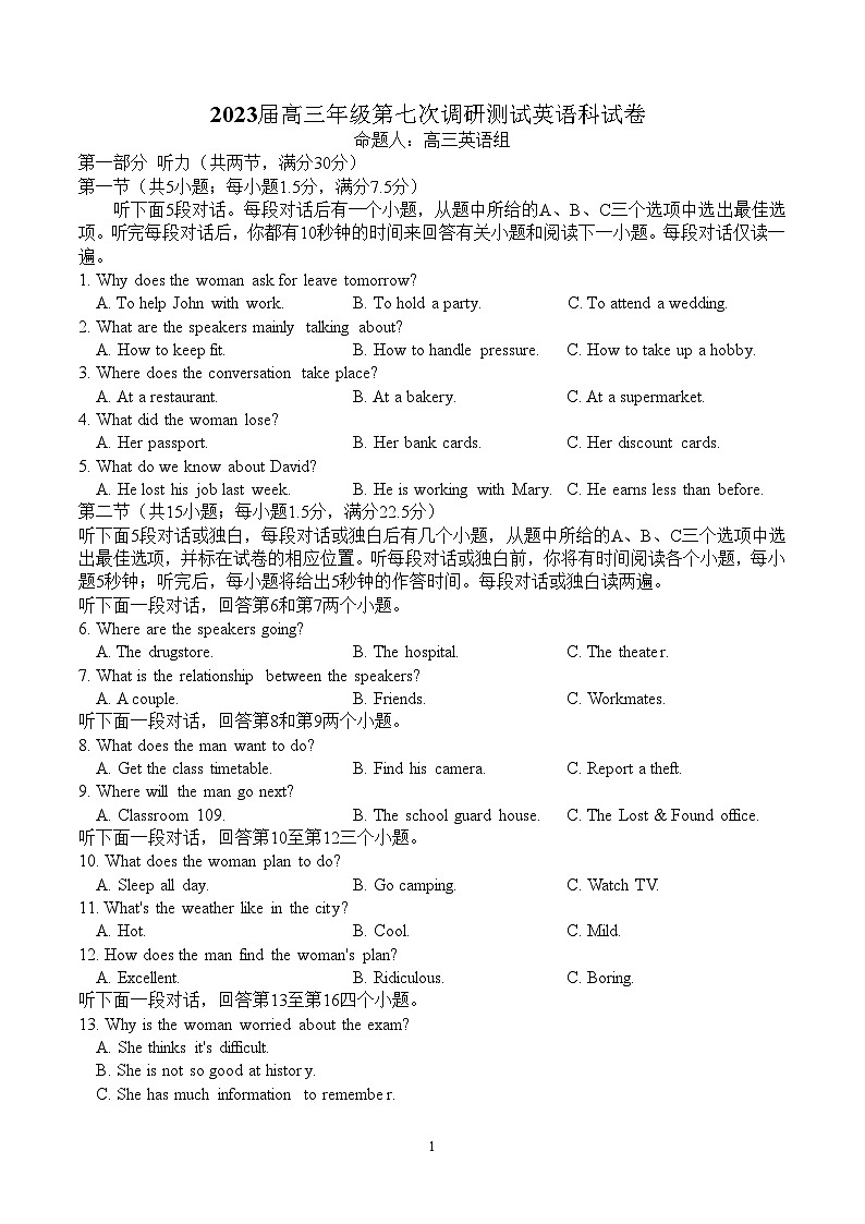 吉林省长春市第二中学2023年高三英语下学期第七次调研试题（Word版附答案）第1页