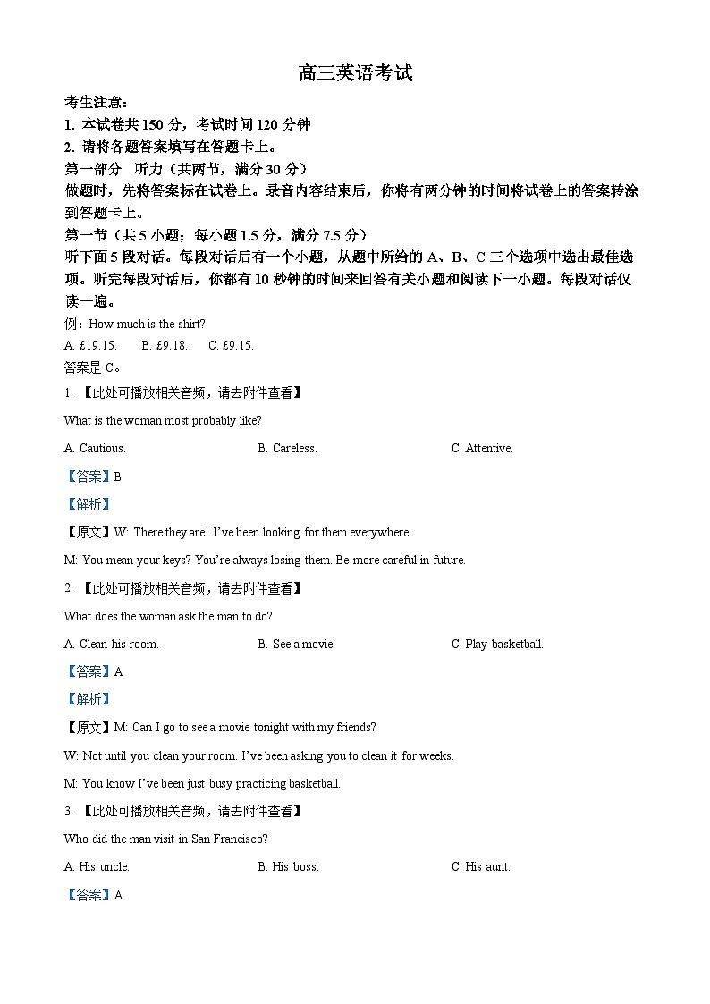 广西钦州市2022-2023学年高三英语上学期期末考试试题（Word版附答案）第1页