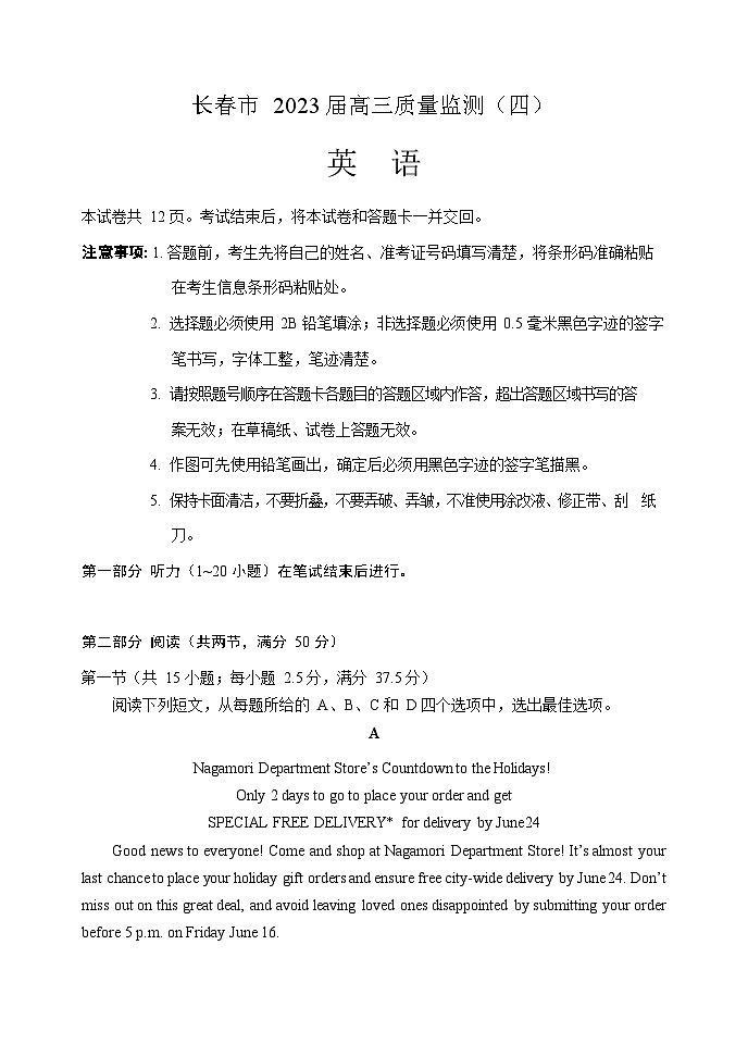 吉林省长春市2023届高三英语质量监测（四）试题（Word版附答案）第1页