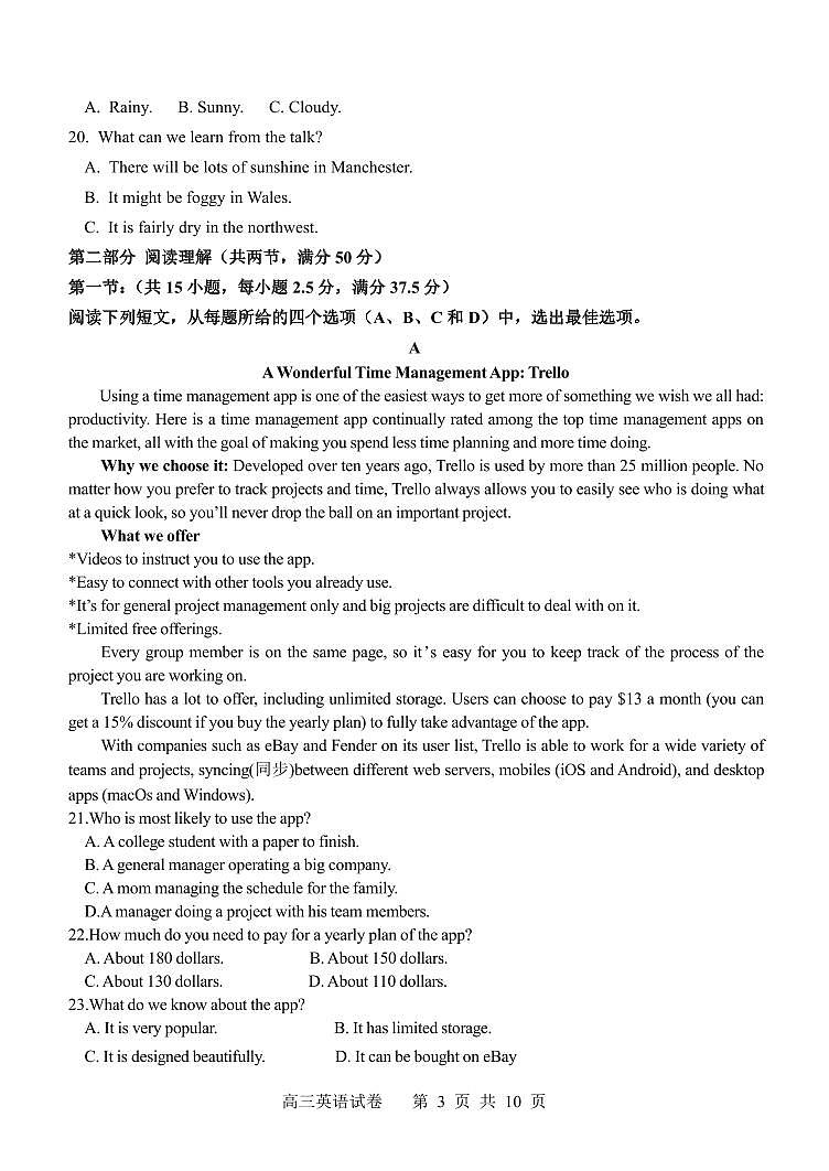 辽宁省大连市滨城联盟2022-2023学年高三上学期期中（Ⅰ）考试英语试题第3页