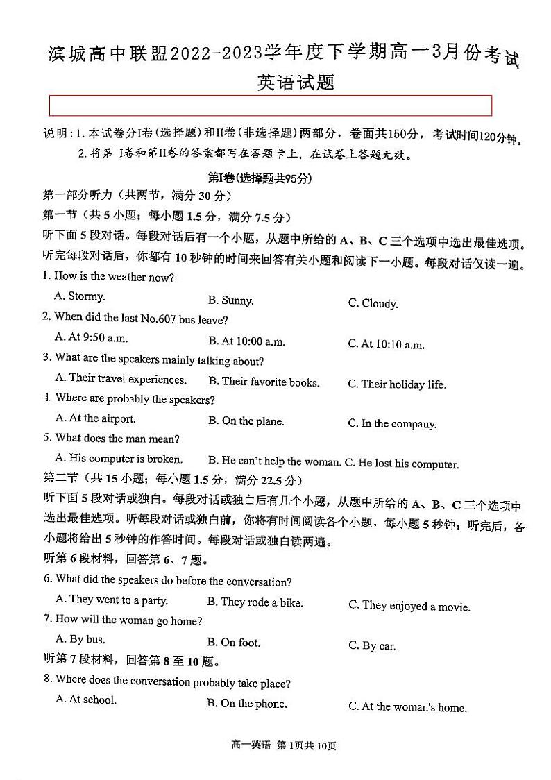 2022-2023学年辽宁省大连市滨城联盟高一下学期三月月考英语试题（PDF版含答案，无听力音频，无文字材料）01