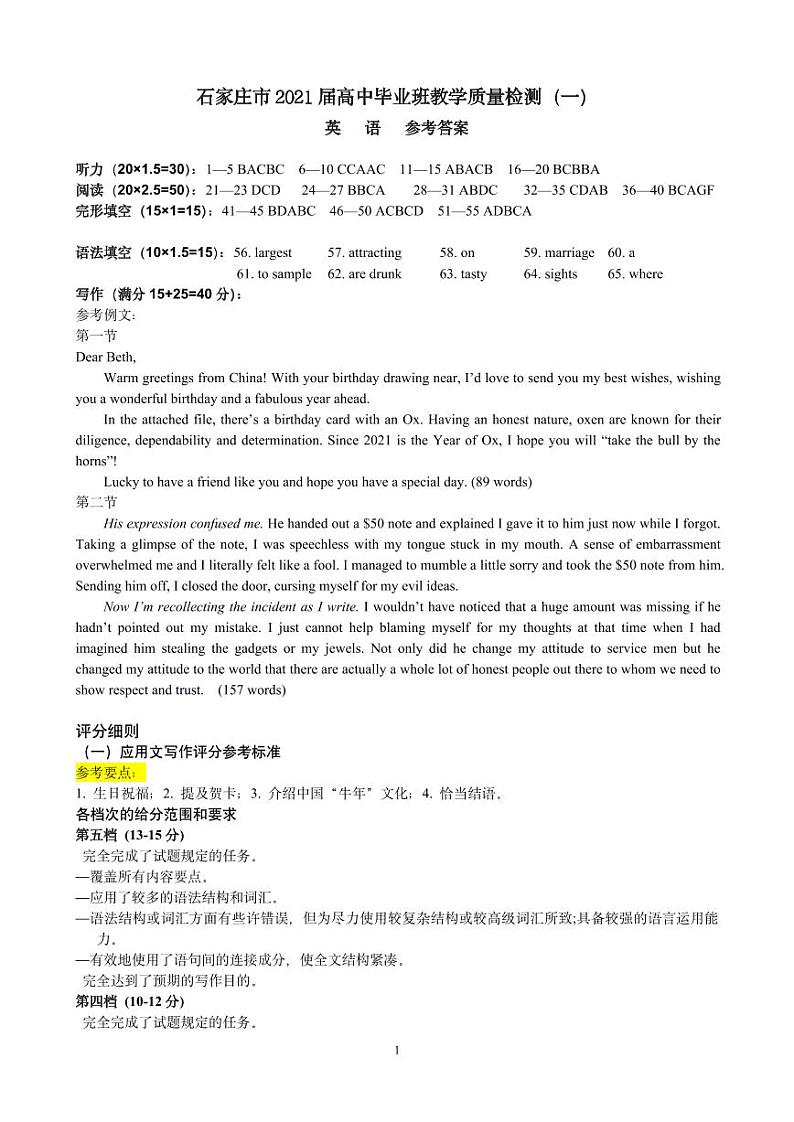 2021届河北省石家庄市高三下学期毕业班教学质量检测(一)英语试卷 PDF版+听力01
