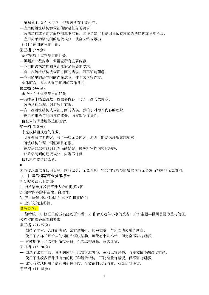 2021届河北省石家庄市高三下学期毕业班教学质量检测(一)英语试卷 PDF版+听力02
