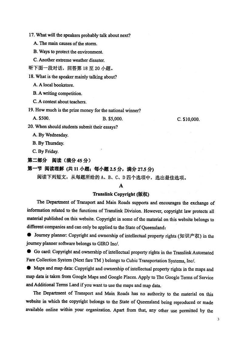 2022-2023学年江苏省扬州市高邮市高二上学期11月期中考试英语试题 PDF版+听力03