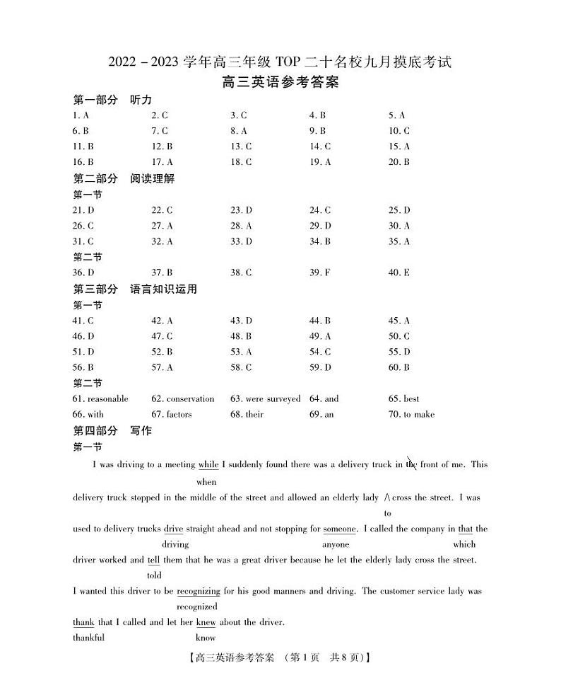 2023届河南省TOP二十名校高三9月摸底考试英语试题 PDF版01