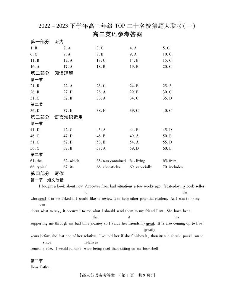 2023届河南省TOP二十名校高三下学期猜题大联考（一）英语 PDF版01
