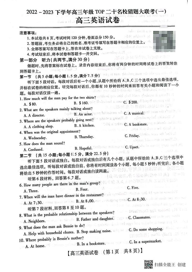 2023届河南省TOP二十名校高三下学期猜题大联考（一）英语 PDF版01