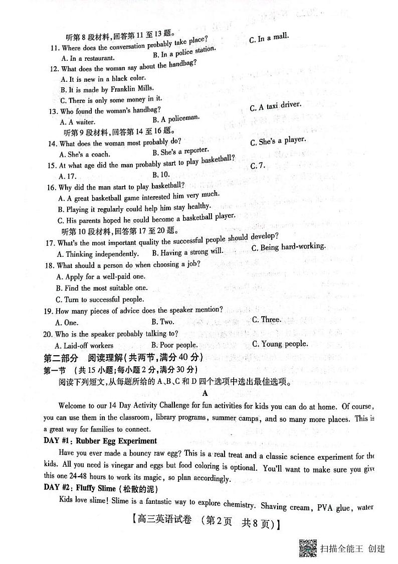 2023届河南省TOP二十名校高三下学期猜题大联考（一）英语 PDF版02