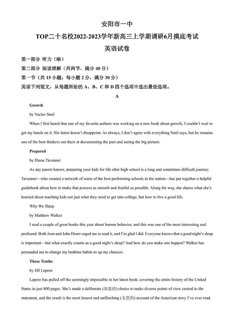 2023届河南省安阳市一中TOP二十名校新高三上学期调研6月摸底考试英语试题（PDF版）01