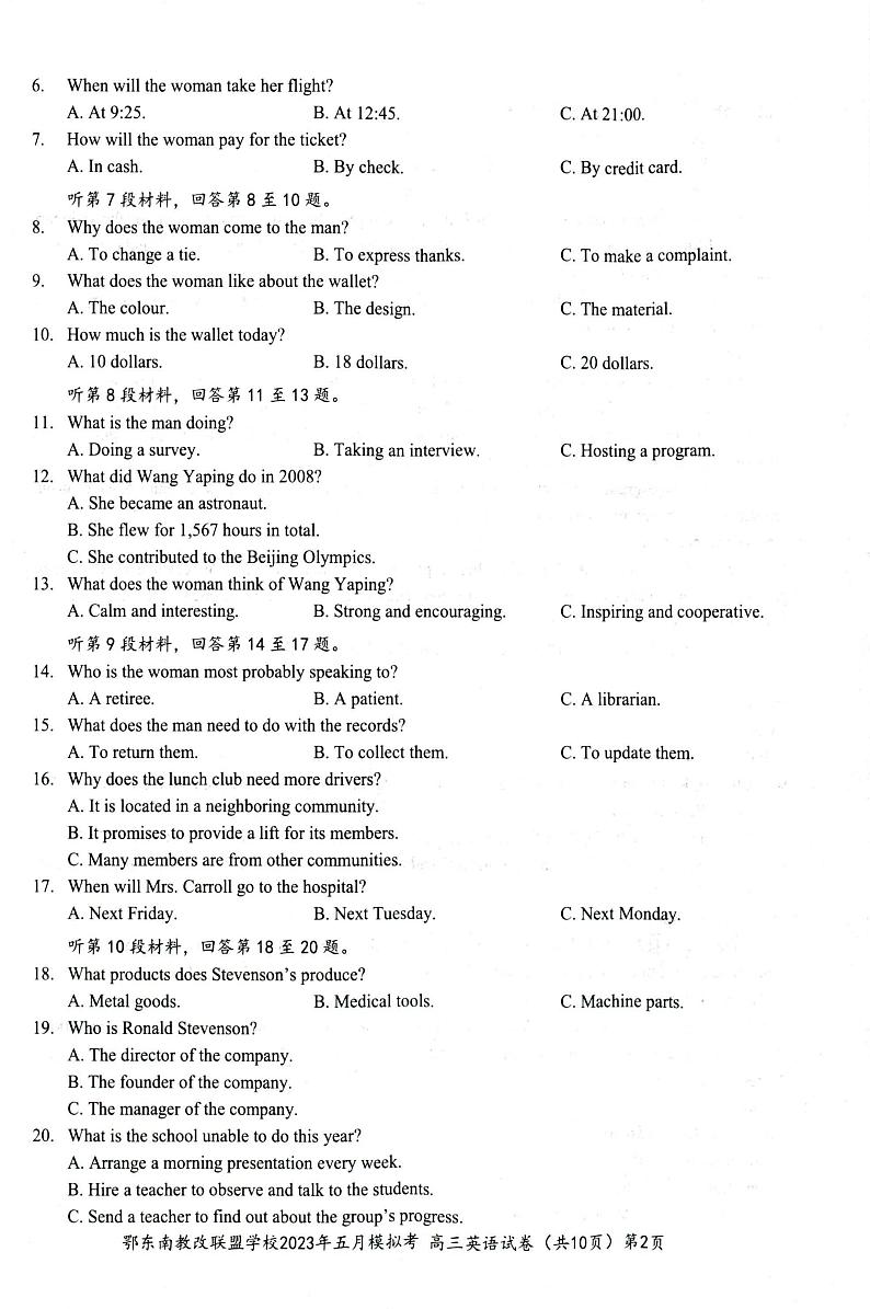 2023届湖北省鄂东南联盟高三下学期5月模拟试题 英语 PDF版02