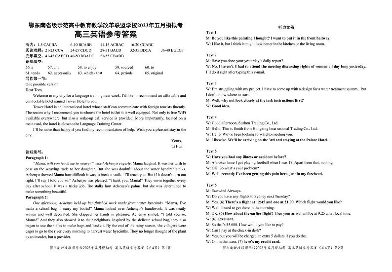 2023届湖北省鄂东南联盟高三下学期5月模拟试题 英语 PDF版01