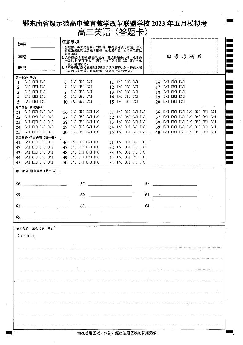 2023届湖北省鄂东南联盟高三下学期5月模拟试题 英语 PDF版01