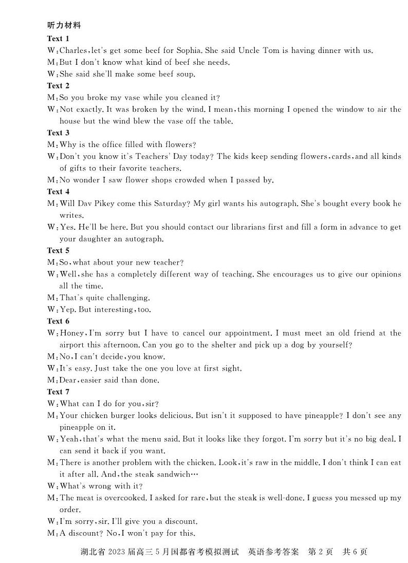 2023届湖北省高三下学期5月国度省考模拟测试英语试题（PDF版，含听力）02