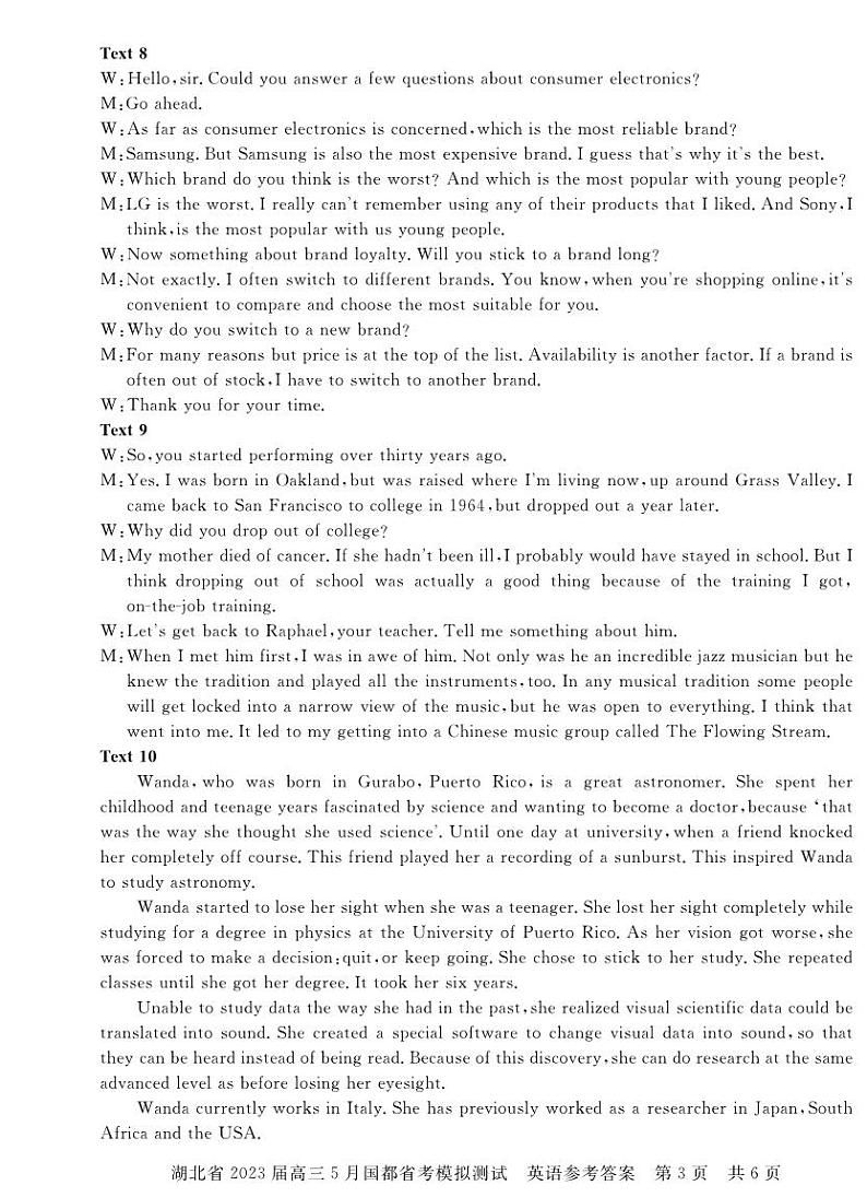 2023届湖北省高三下学期5月国度省考模拟测试英语试题（PDF版，含听力）03
