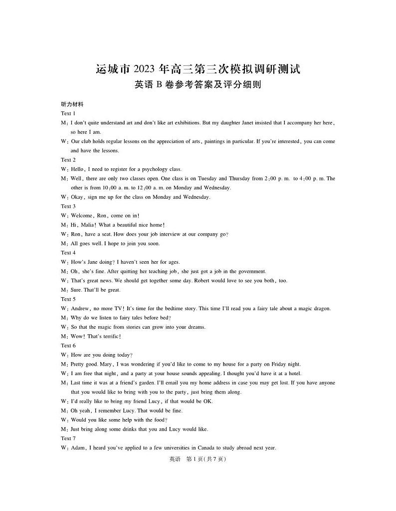 2023届山西省运城市高三第三次模拟调研测试 英语答案和解析第1页