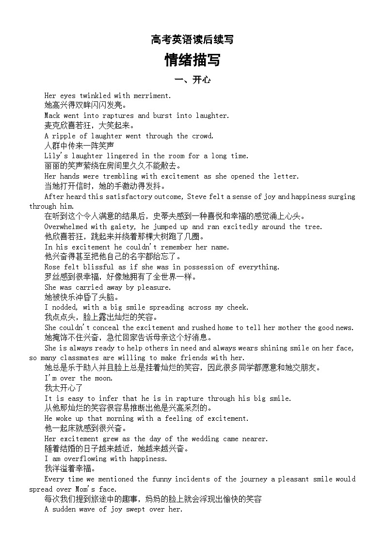 高中英语高考读后续写情绪描写素材（开心+悲伤+紧张+恐惧+愤怒+感动）第1页