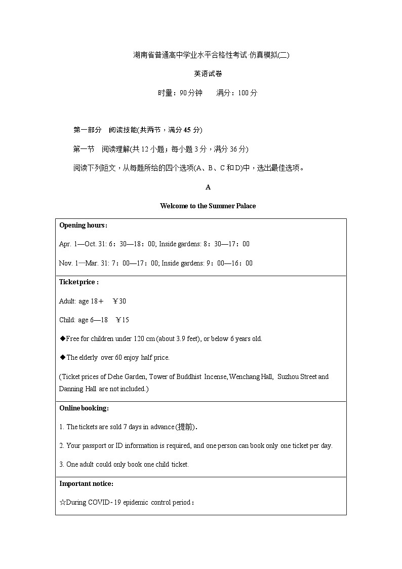 2022-2023学年湖南省普通高中学业水平合格性考试英语仿真模拟二含答案第1页