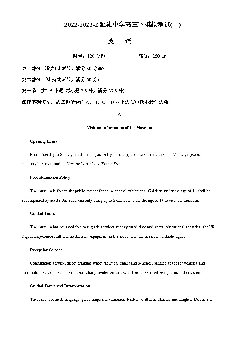 2023届湖南省长沙市雅礼中学高三下学期模拟考试（一）英语试题含答案01