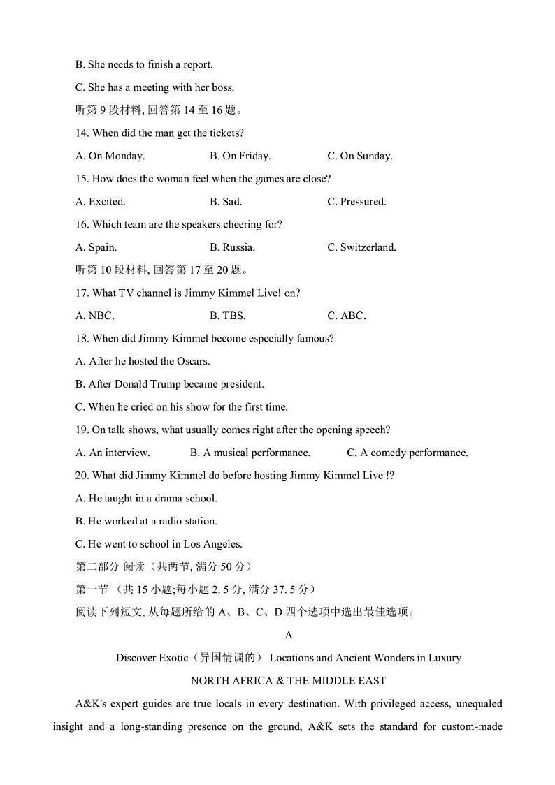 2023届湖南省长沙市多校高三下学期5月模拟英语试题+听力+含答案03