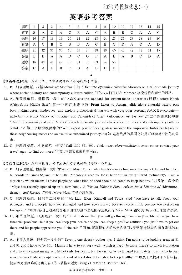 2023届湖南省长沙市多校高三下学期5月模拟英语试题+听力+含答案01