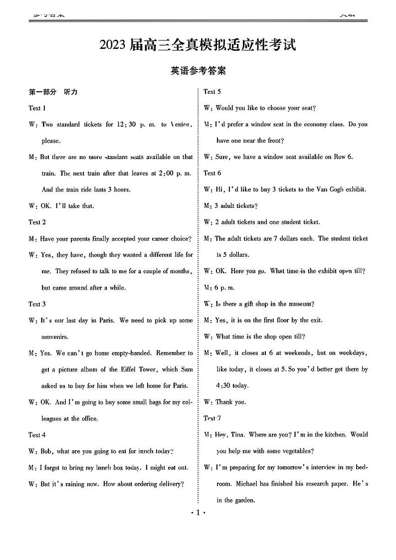 2023届湖南省高三下学期5月全真模拟适应性考试英语PDF版+听力+含答案01