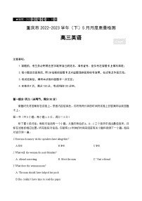 2023届重庆市外国语中学高三5月模拟英语试题+听力+含答案