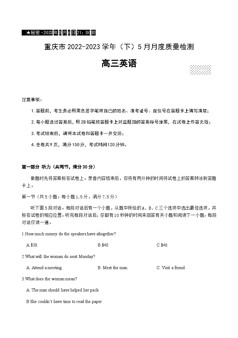 2023届重庆市外国语中学高三5月模拟英语试题+听力+含答案第1页
