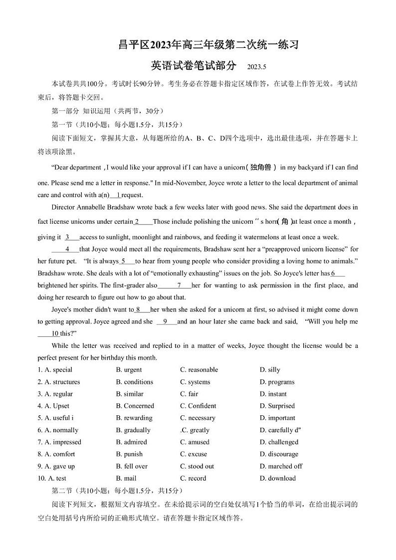 2023届北京市昌平区高三二模英语试题PDF版含答案第1页
