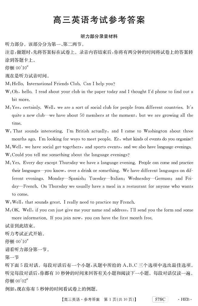 2023届河北省衡水市部分重点高三二模英语试题含答案01